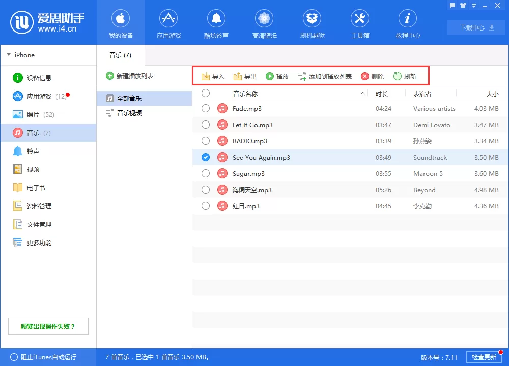 在爱思助手中导入音乐的具体操作步骤