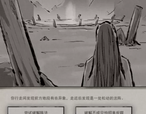 鬼谷八荒松动法阵奇遇任务怎么做？鬼谷八荒松动法阵奇遇任务完成方法