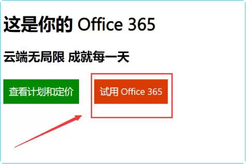 win11怎么安装ppt?win11安装ppt步骤流程