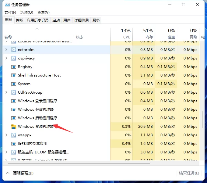 win11如何重启资源管理器?win11重启windows资源管理器方法教程