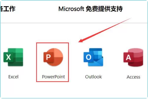 win11怎么安装ppt?win11安装ppt步骤流程
