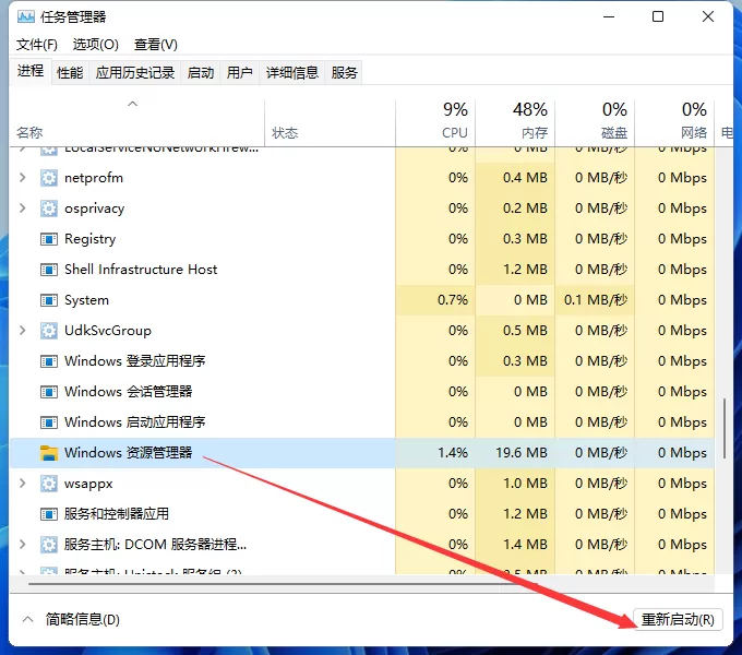 win11如何重启资源管理器?win11重启windows资源管理器方法教程