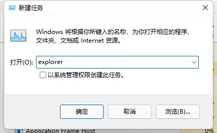 win11如何重启资源管理器?win11重启windows资源管理器方法教程