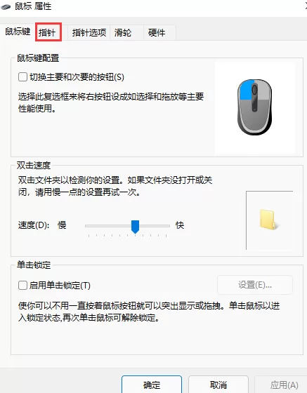 win11鼠标指针怎么设置?win11鼠标指针设置教程