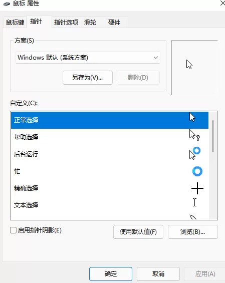 win11鼠标指针怎么设置?win11鼠标指针设置教程