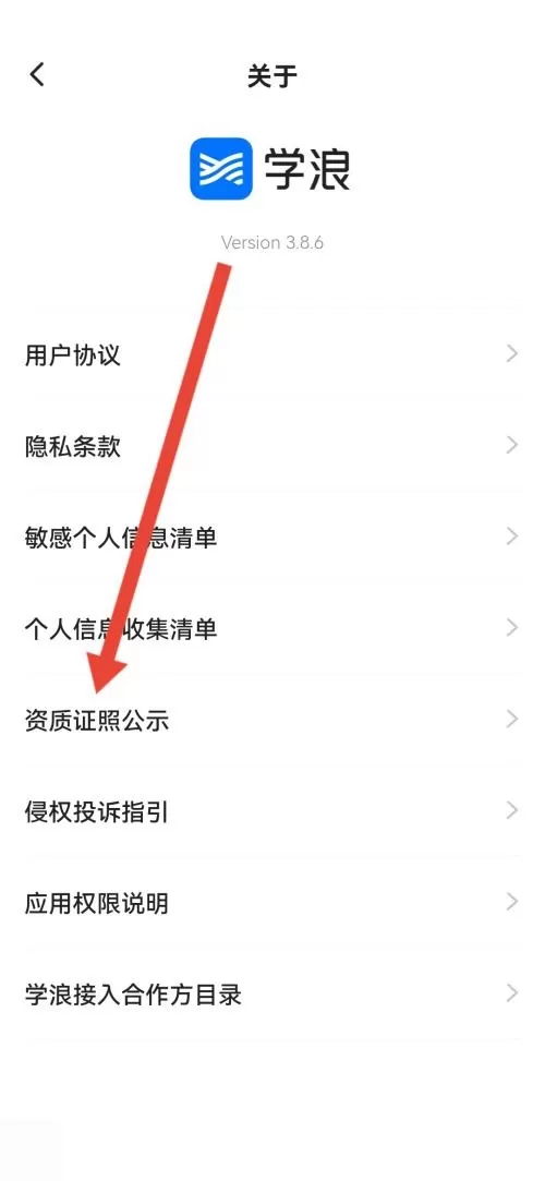 学浪怎么查看营业执照?学浪查看营业执照方法