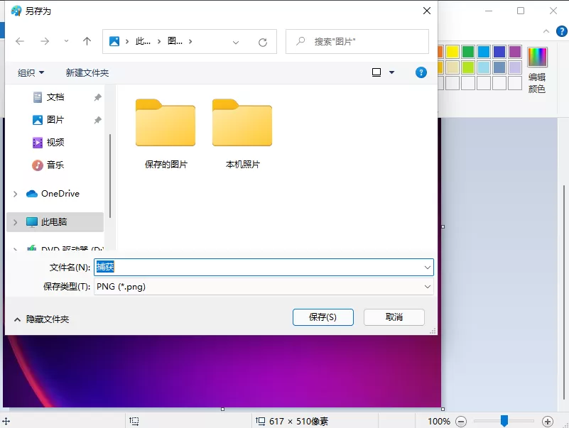 win11如何更改图片格式?win11更改图片格式教程介绍