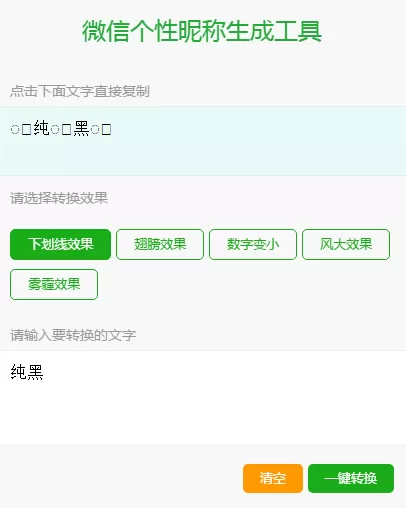 给微信昵称添加下划线的具体步骤