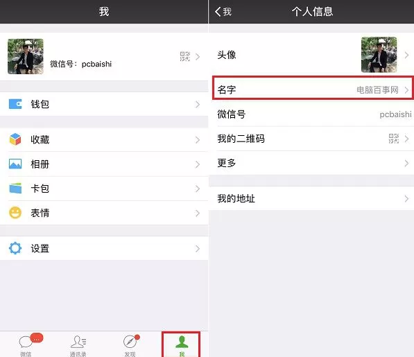给微信昵称添加下划线的具体步骤