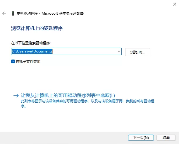 win11显卡驱动如何更新?win11显卡驱动更新教程