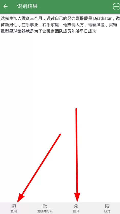 白描app提取文字的具体步骤