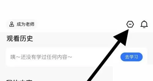 学浪怎么查看账户与安全?学浪查看账户与安全方法