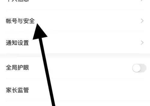 学浪怎么查看账户与安全?学浪查看账户与安全方法