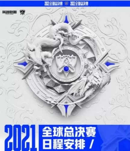 英雄联盟s11全球总决赛什么时候开始?英雄联盟s11全球总决赛赛程介绍