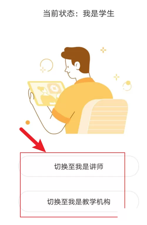 小鹅通助手怎么切换角色?小鹅通助手切换角色方法