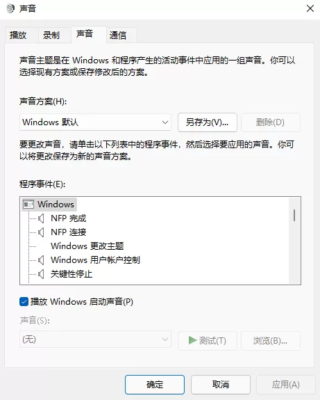 win11开机音乐如何设置?win11开机音乐设置方法