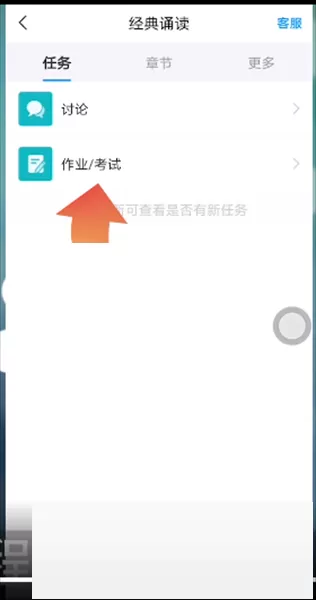 学习通怎么完成作业?学习通完成作业方法
