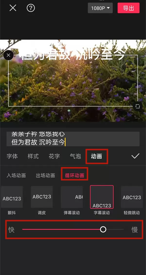 剪映滚动字幕怎么减速?剪映滚动字幕减速方法