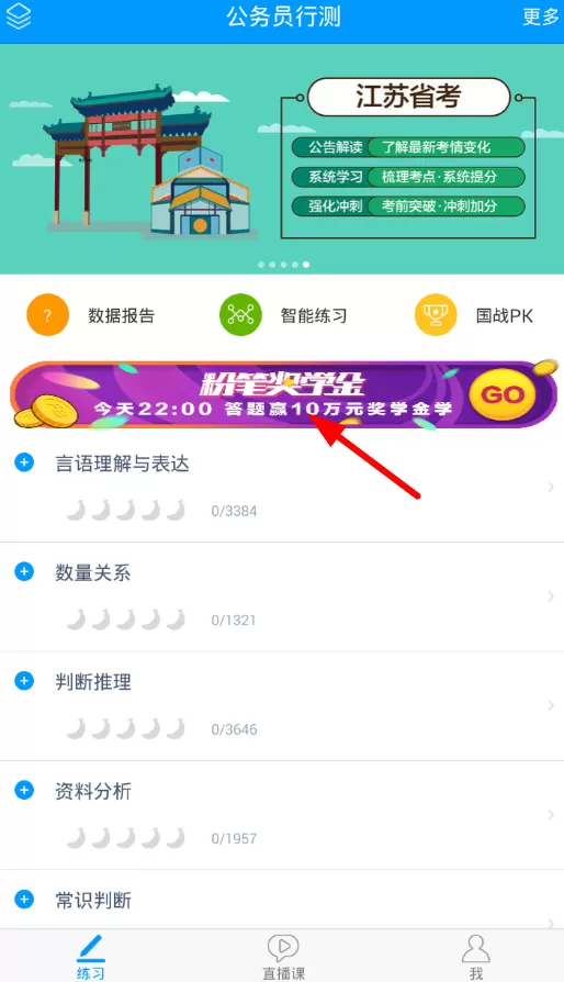 参加粉笔奖学金活动的图文教程