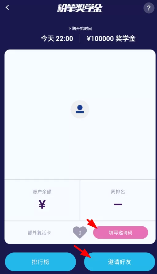 参加粉笔奖学金活动的图文教程
