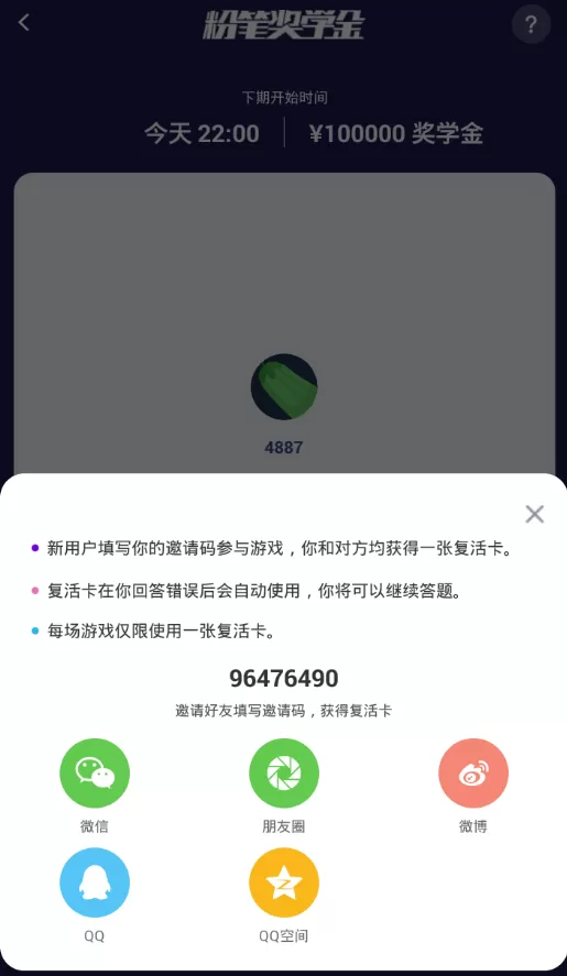 参加粉笔奖学金活动的图文教程