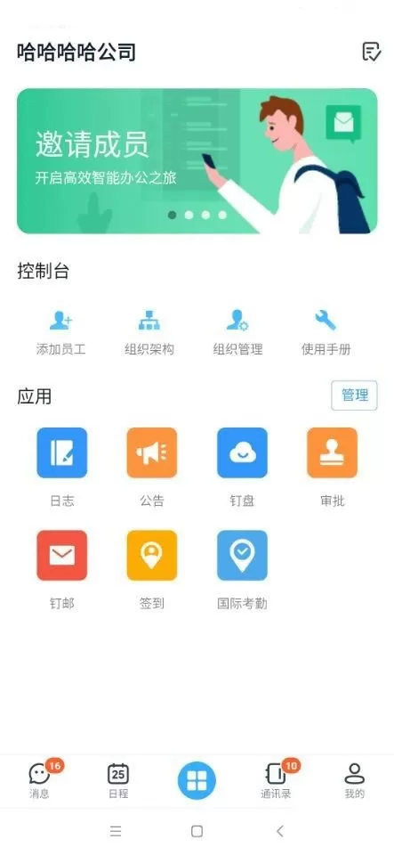 钉钉怎么切换所在行业?钉钉切换所在行业方法