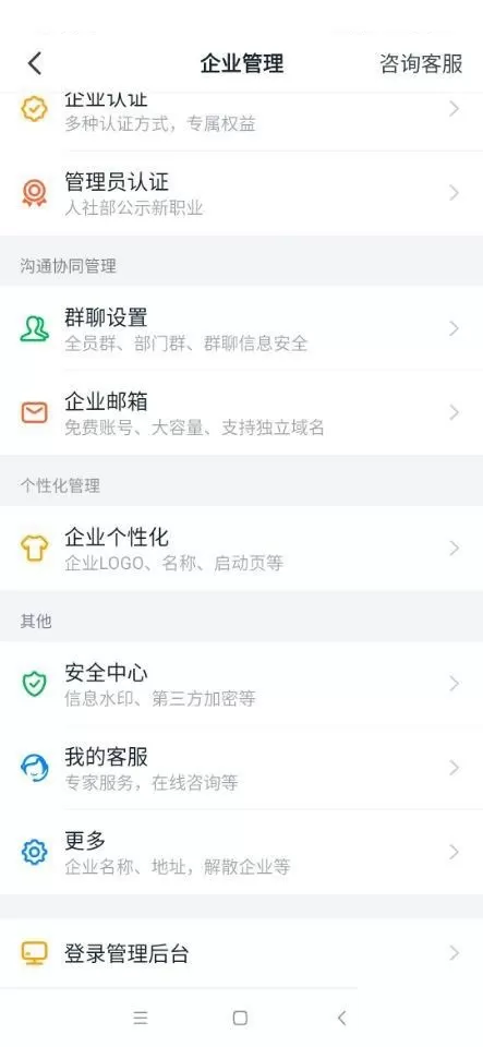 钉钉怎么切换所在行业?钉钉切换所在行业方法