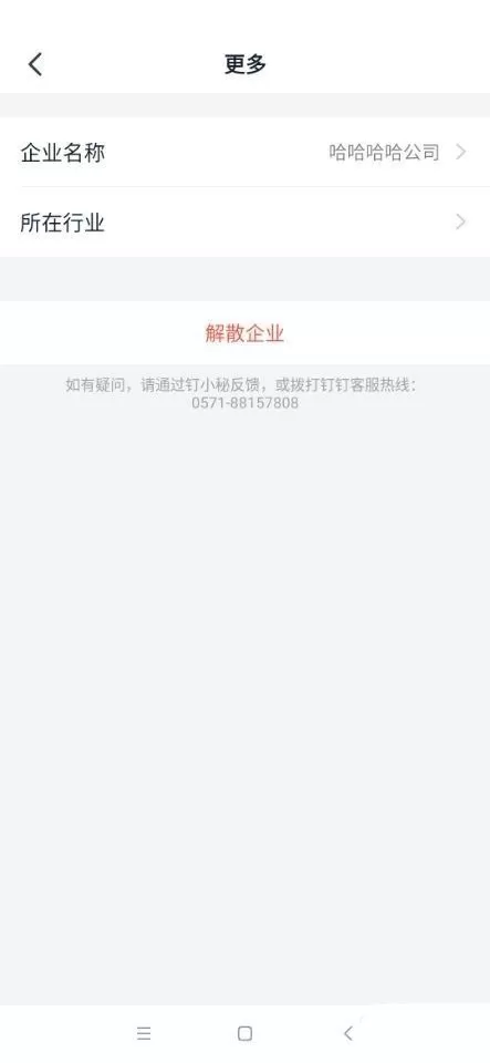 钉钉怎么切换所在行业?钉钉切换所在行业方法