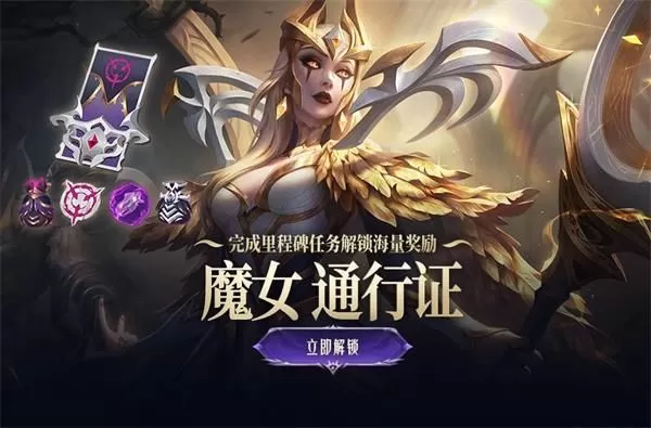 英雄联盟魔女通行证任务怎么完成?英雄联盟魔女通行证任务完成攻略