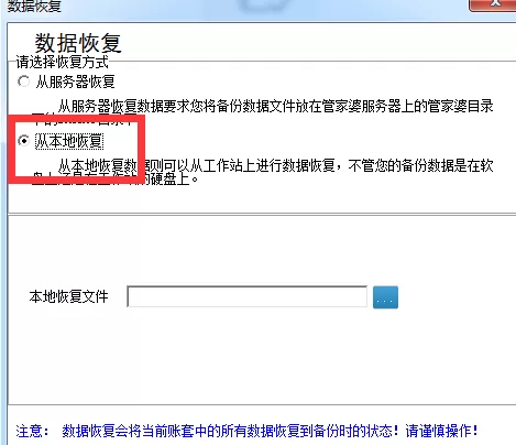 在管家婆中恢复账套的简单教程