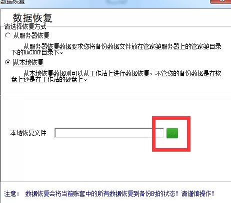 在管家婆中恢复账套的简单教程