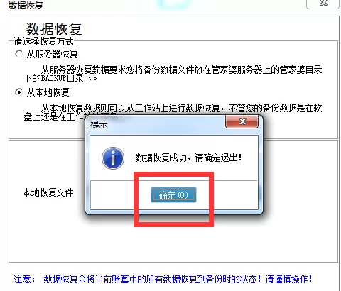 在管家婆中恢复账套的简单教程
