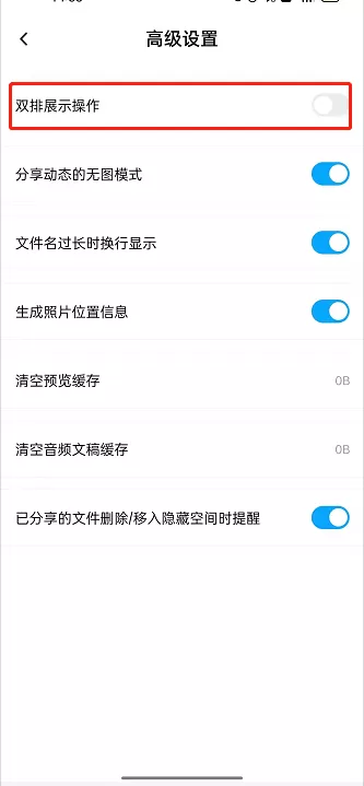 百度网盘怎么设置双排展示?百度网盘设置双排展示方法