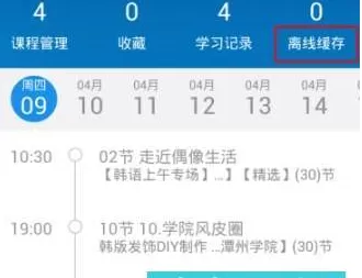 腾讯课堂离线缓存视频的具体操作步骤