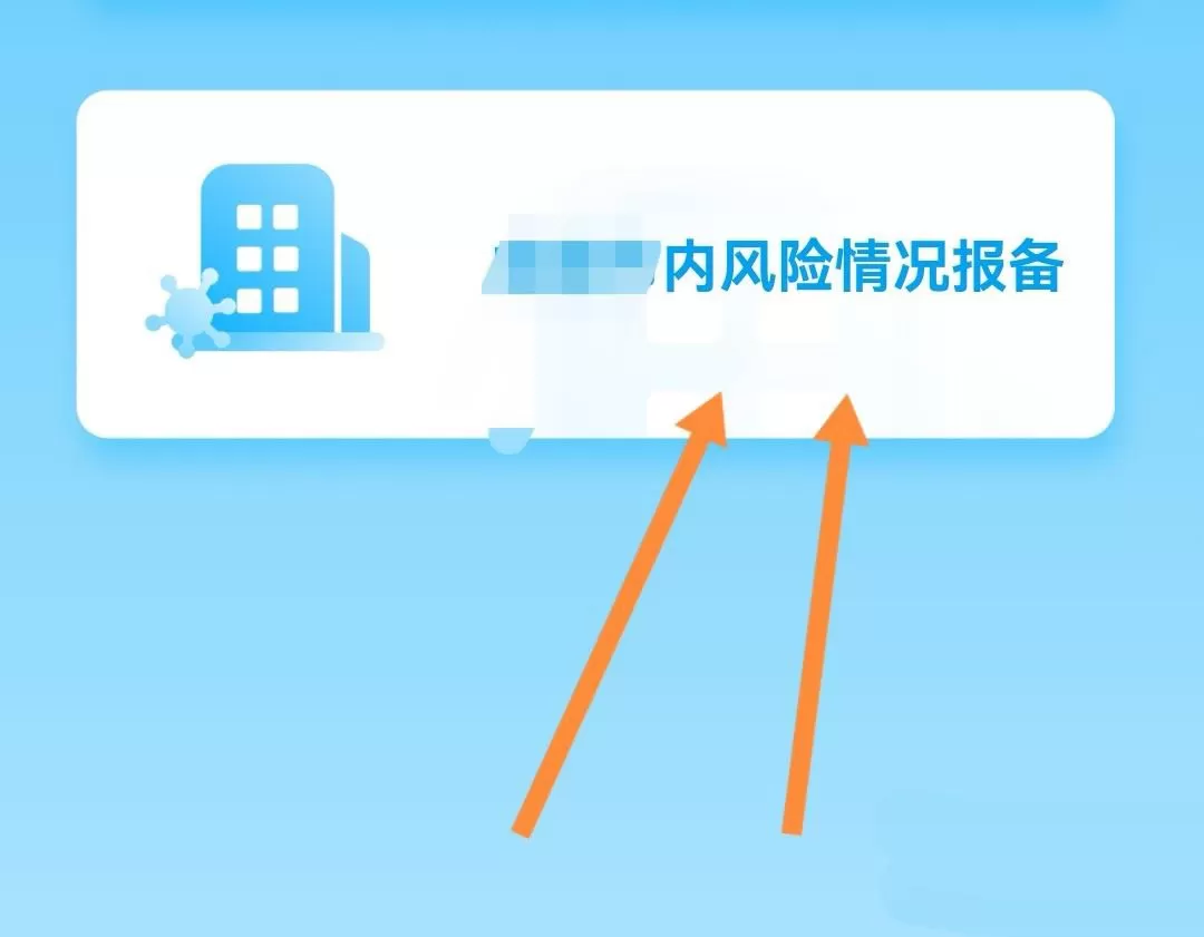 微信出行怎么报备?微信出行报备教程