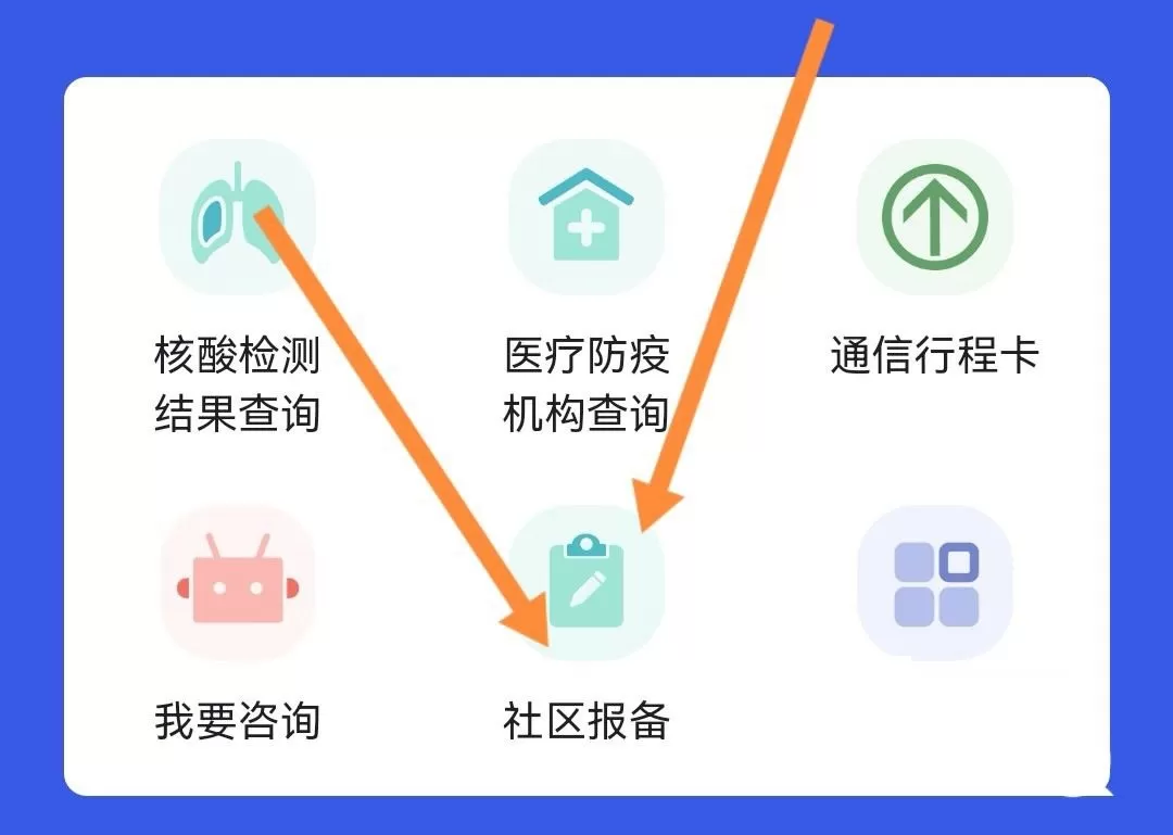 微信出行怎么报备?微信出行报备教程