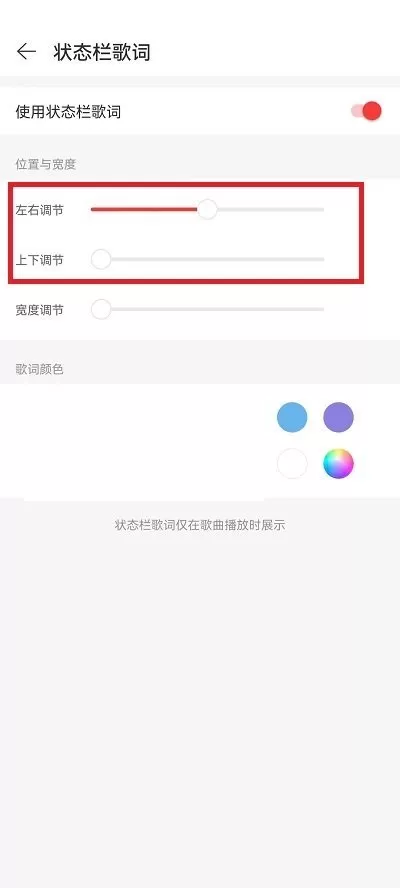 网易云音乐状态栏歌词怎么调位置?网易云音乐状态栏歌词调位置方法