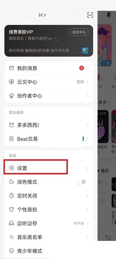 网易云音乐状态栏歌词怎么调位置?网易云音乐状态栏歌词调位置方法