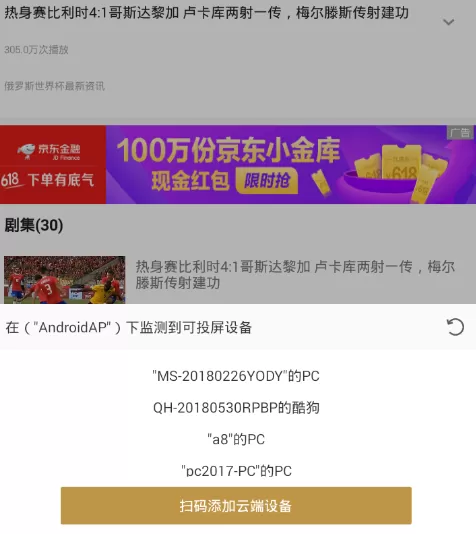 在咪咕视频中投屏电视的具体操作步骤