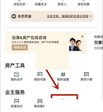 安居客怎么查看房屋估价?安居客查看房屋估价方法