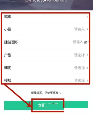 安居客怎么查看房屋估价?安居客查看房屋估价方法