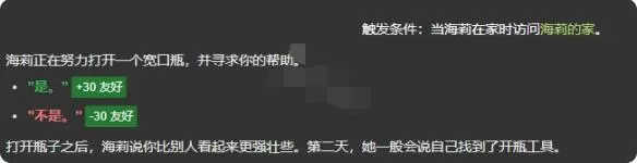 星露谷物语海莉爱心事件有哪些?星露谷物语海莉爱心事件汇总