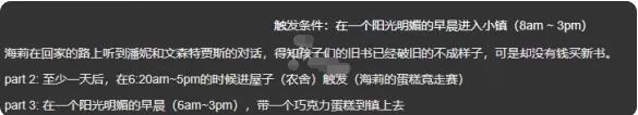 星露谷物语海莉爱心事件有哪些?星露谷物语海莉爱心事件汇总