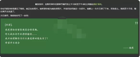 星露谷物语海莉爱心事件有哪些?星露谷物语海莉爱心事件汇总