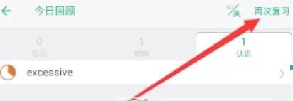在墨墨背单词app中使用复习模式的图文教程
