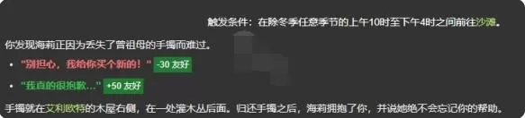 星露谷物语海莉爱心事件有哪些?星露谷物语海莉爱心事件汇总