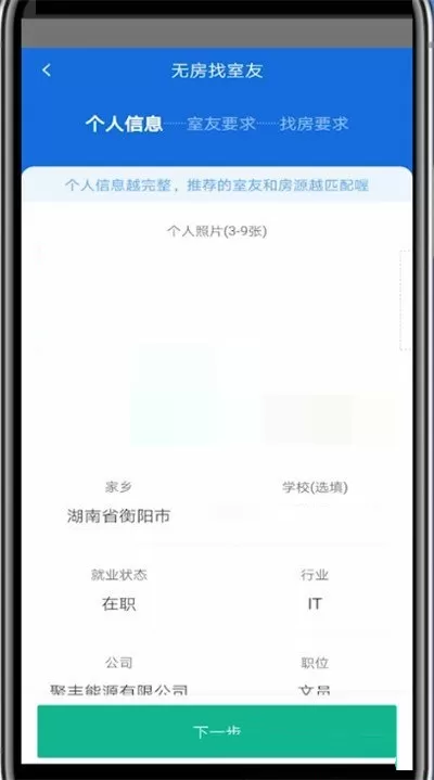 安居客怎么发布合租信息?安居客发布合租信息方法