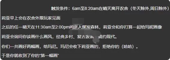 星露谷物语莉亚爱心事件有哪些?星露谷物语莉亚爱心事件汇总