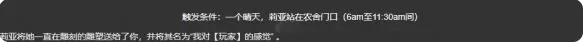 星露谷物语莉亚爱心事件有哪些?星露谷物语莉亚爱心事件汇总