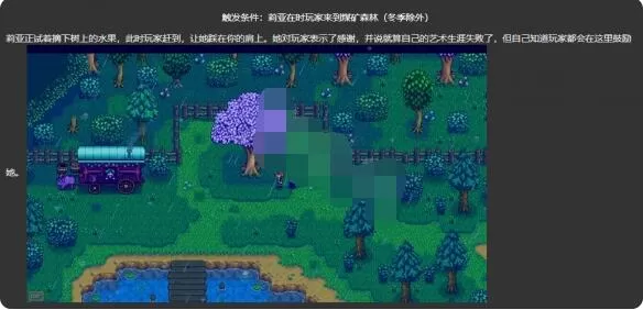 星露谷物语莉亚爱心事件有哪些?星露谷物语莉亚爱心事件汇总